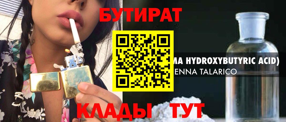 Бутират 1.4BDO Учалы