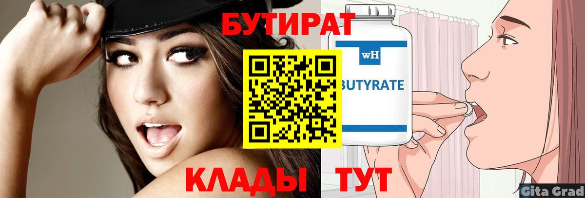Бутират GHB  БУТИРАТ  Учалы  Вход с VPN 