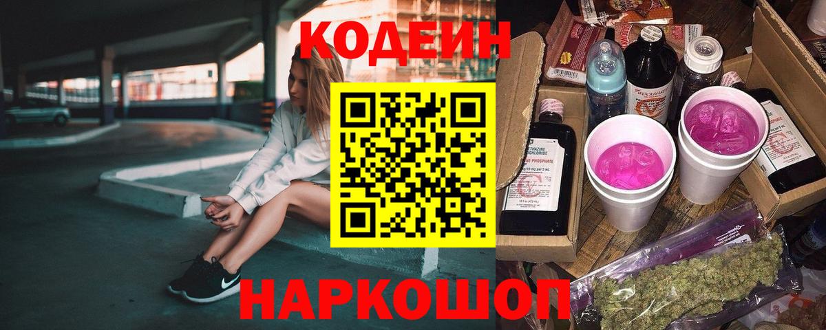 Codein Purple Drank  Вход с VPN  Учалы 