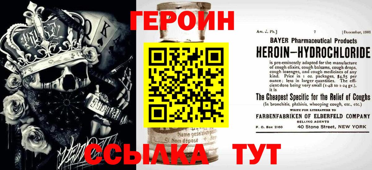 Героин герыч Учалы
